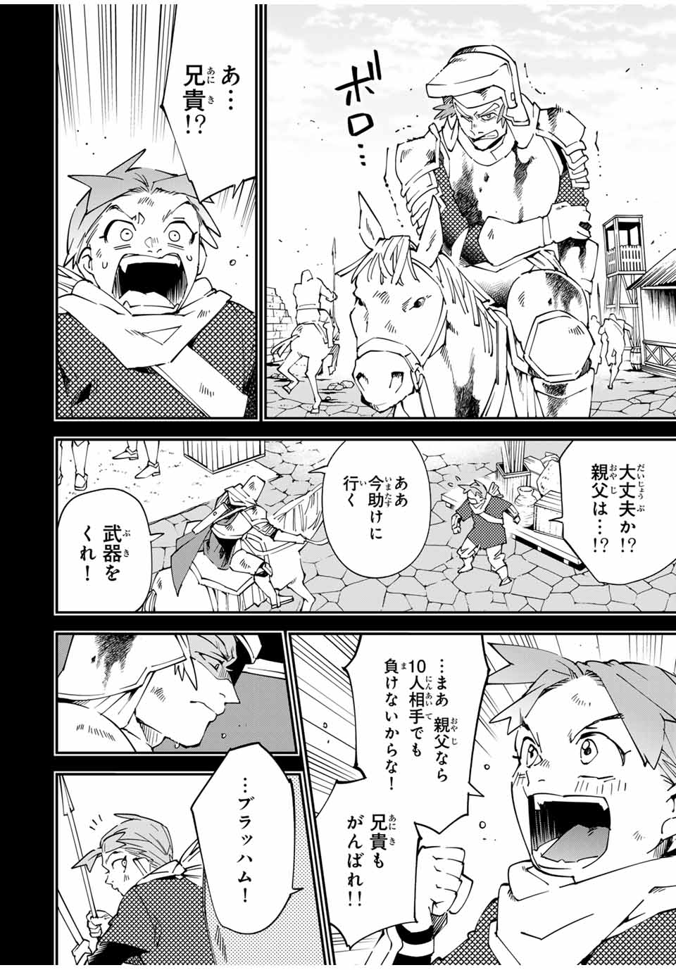 転生貴族 鑑定スキルで成り上がる ～弱小領地を受け継いだので、優秀な人材を増やしていたら、最強領地になってた～ - raw - 第126話 - https://jpee.aabb.to/JPEE/133999/av3jd1z3iya.jpg