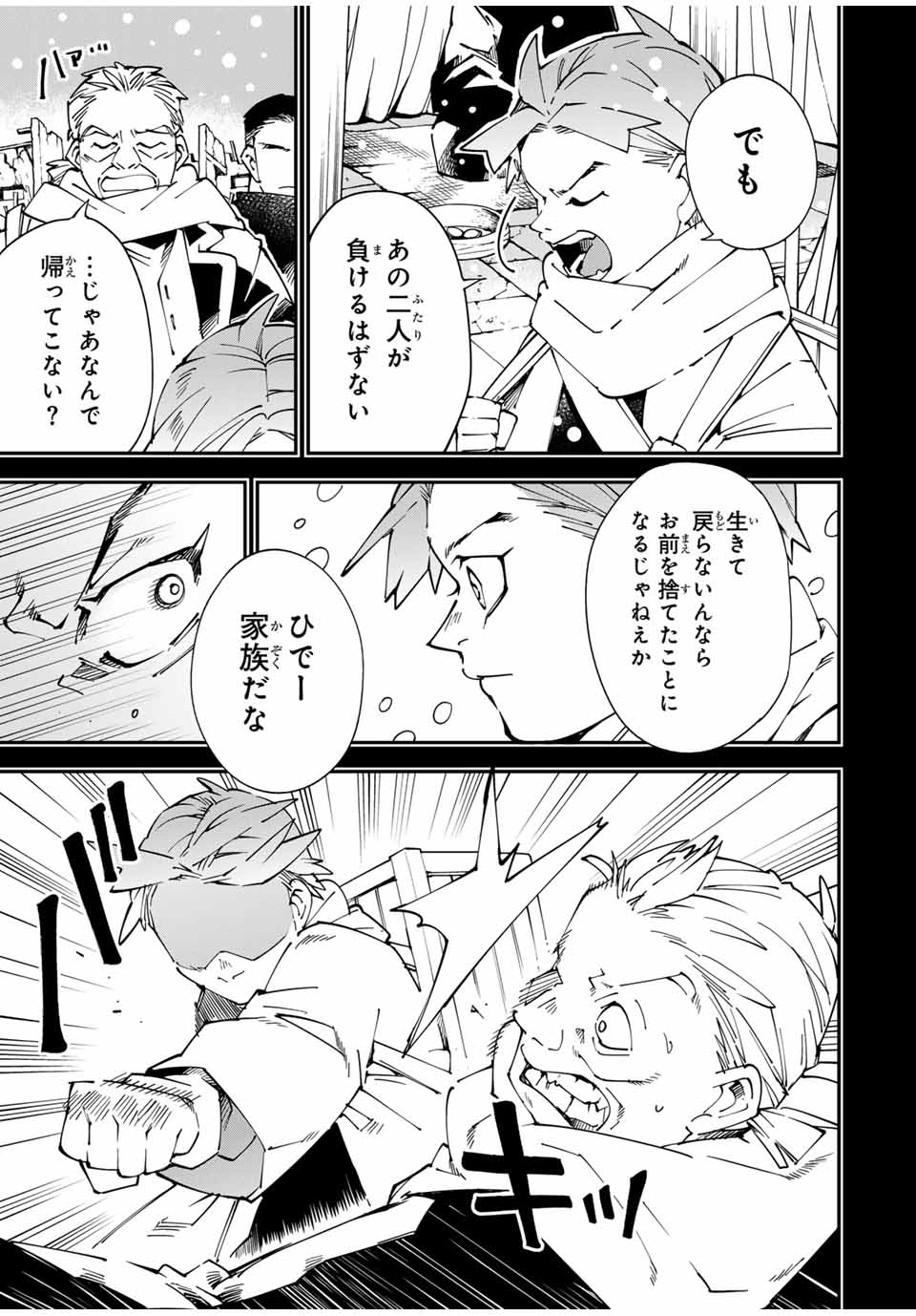 転生貴族 鑑定スキルで成り上がる ～弱小領地を受け継いだので、優秀な人材を増やしていたら、最強領地になってた～ - raw - 第126話 - https://jpee.aabb.to/JPEE/133999/pkd1jmqk4ia.jpg