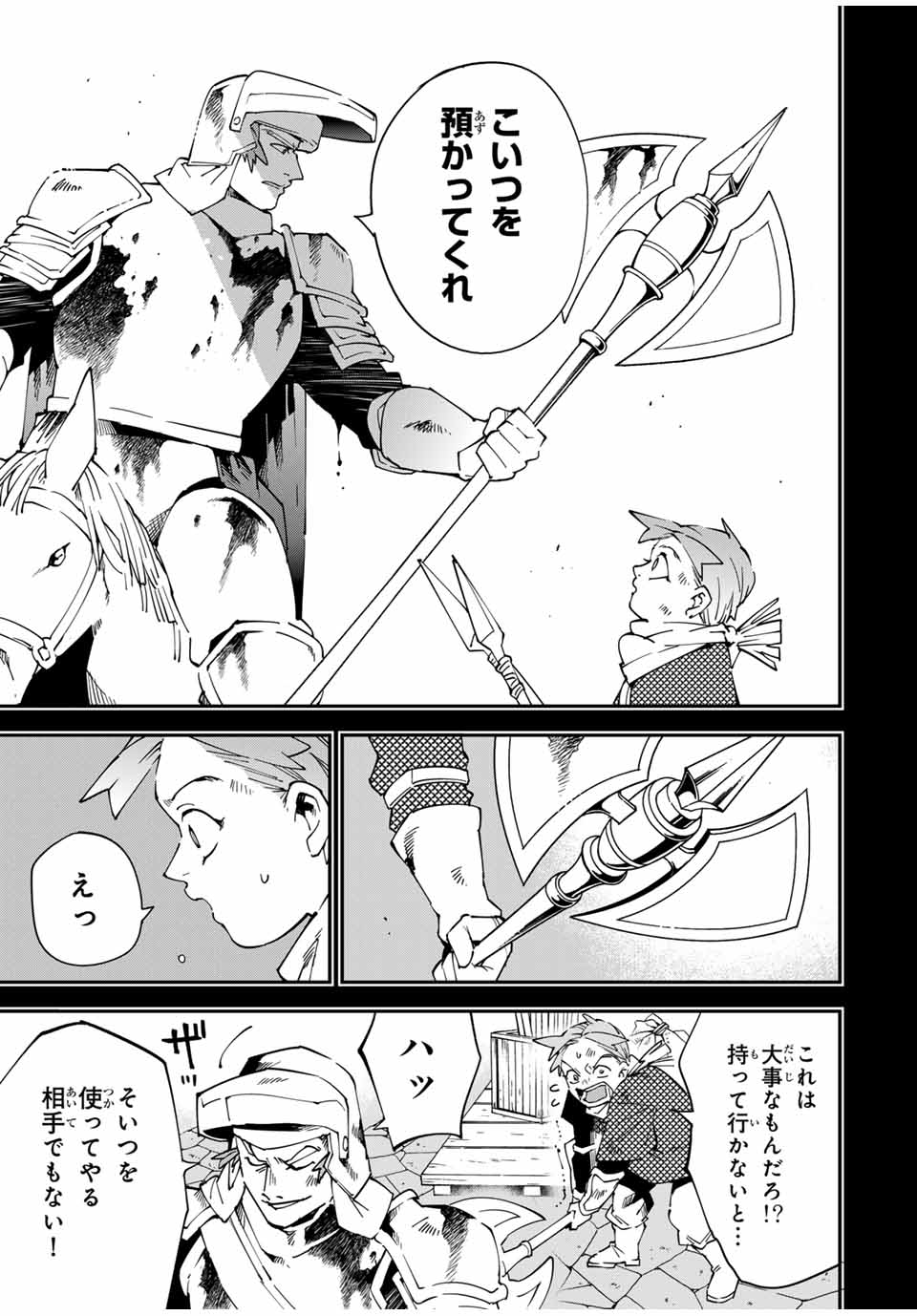 転生貴族 鑑定スキルで成り上がる ～弱小領地を受け継いだので、優秀な人材を増やしていたら、最強領地になってた～ - raw - 第126話 - https://jpee.aabb.to/JPEE/133999/qcjltecny0f.jpg