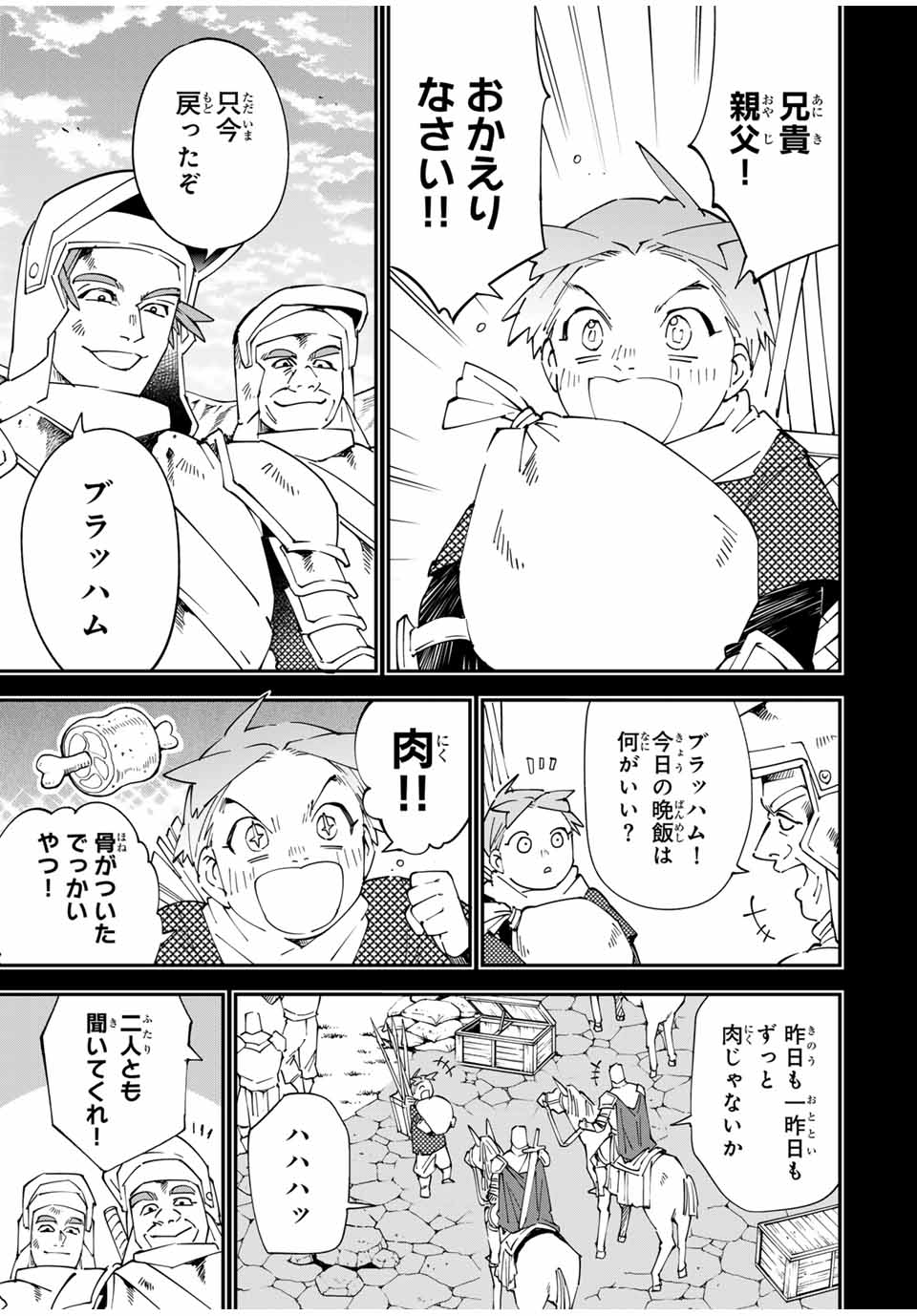 転生貴族 鑑定スキルで成り上がる ～弱小領地を受け継いだので、優秀な人材を増やしていたら、最強領地になってた～ - raw - 第126話 - https://jpee.aabb.to/JPEE/133999/to5qqcdr4hf.jpg