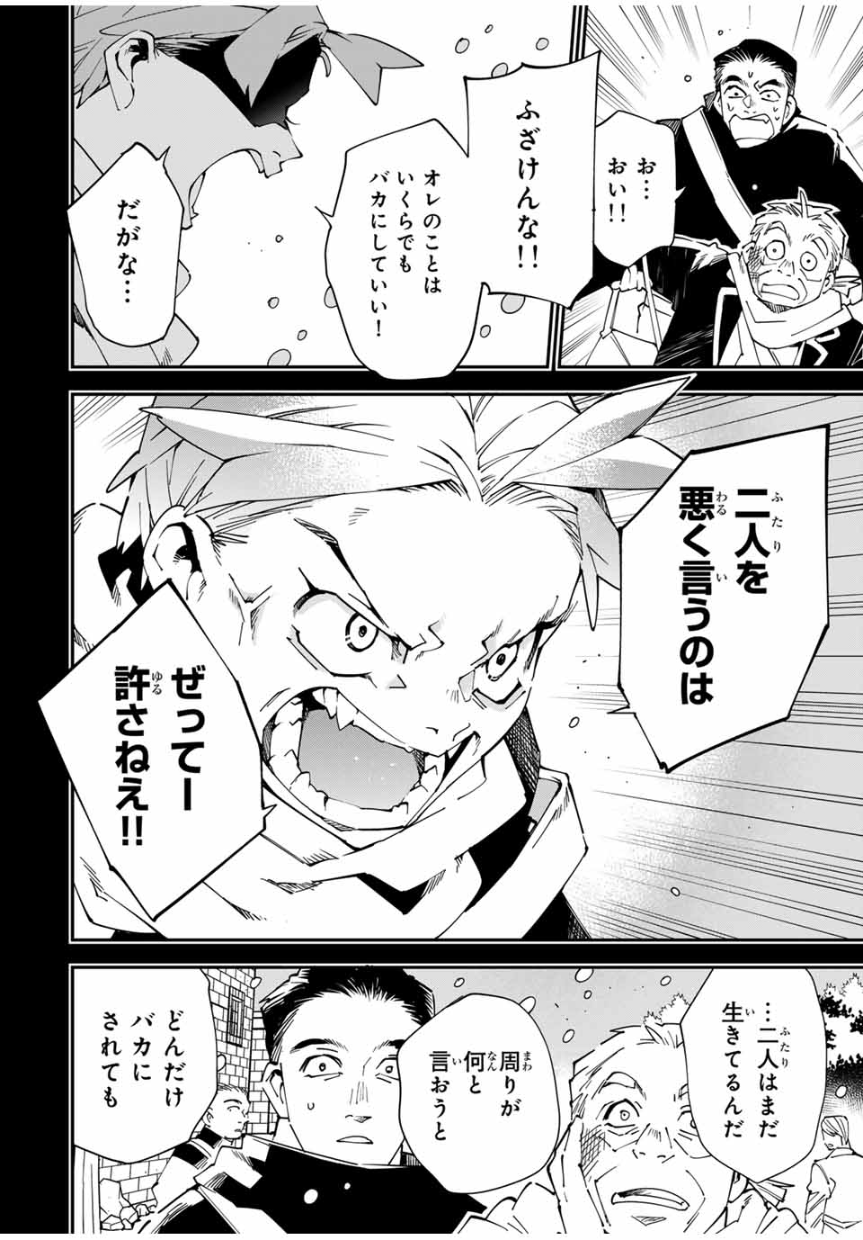 転生貴族 鑑定スキルで成り上がる ～弱小領地を受け継いだので、優秀な人材を増やしていたら、最強領地になってた～ - raw - 第126話 - https://jpee.aabb.to/JPEE/133999/ux3tkatt5wl.jpg