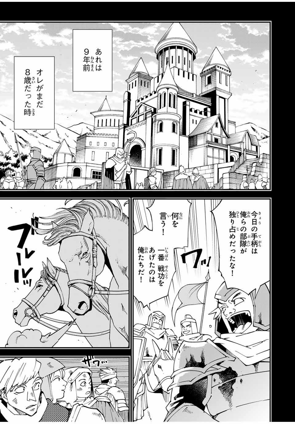 転生貴族 鑑定スキルで成り上がる ～弱小領地を受け継いだので、優秀な人材を増やしていたら、最強領地になってた～ - raw - 第126話 - https://jpee.aabb.to/JPEE/133999/v1bjjj3xxz4.jpg