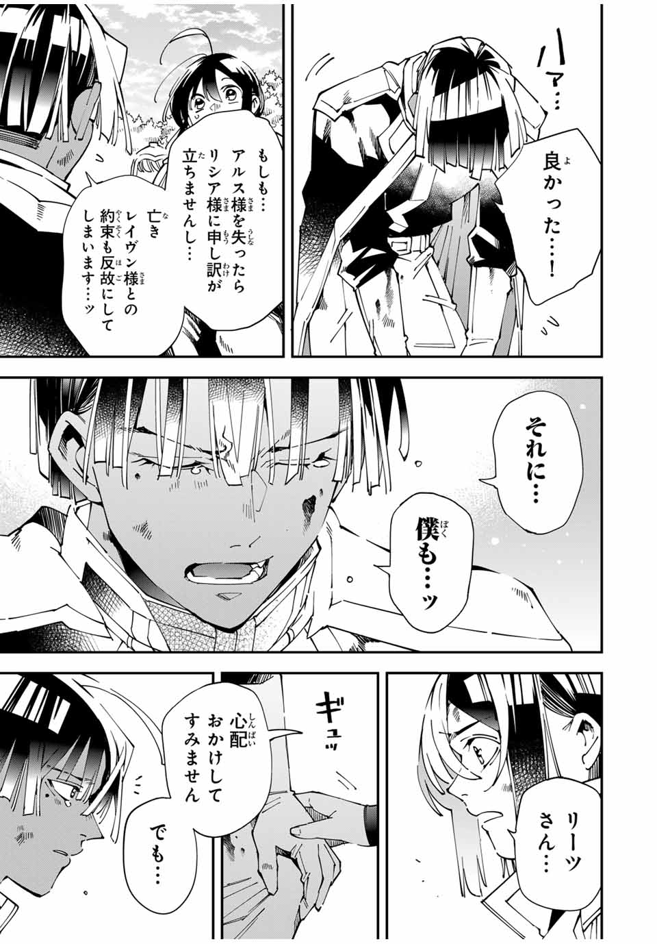 転生貴族 鑑定スキルで成り上がる ～弱小領地を受け継いだので、優秀な人材を増やしていたら、最強領地になってた～ - raw - 第134話 - https://jpee.aabb.to/JPEE/134000/eavnoiasnxx.jpg
