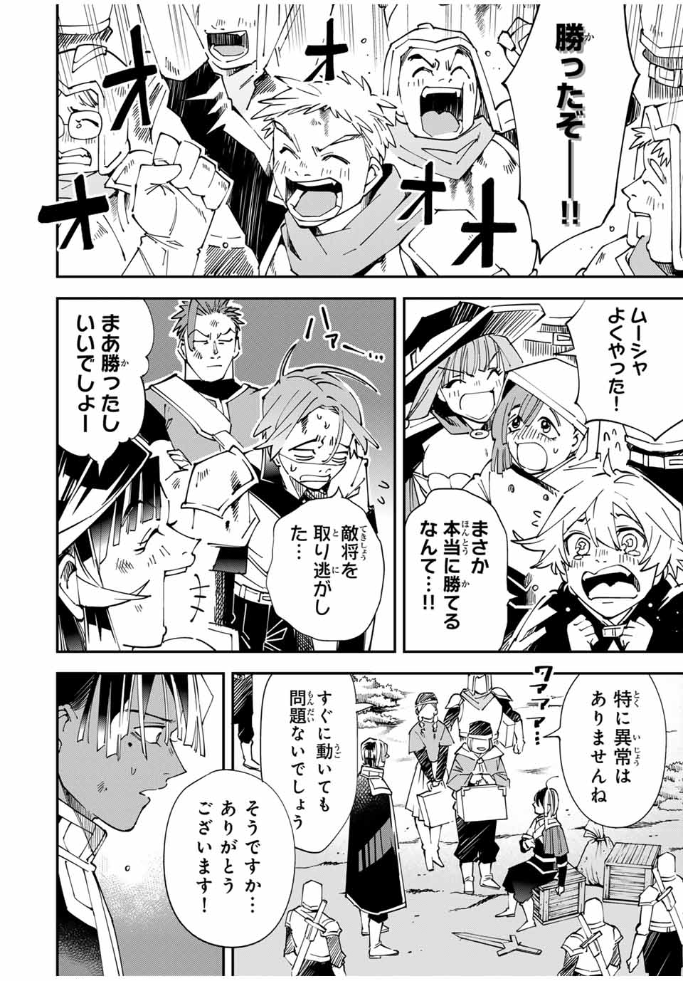 転生貴族 鑑定スキルで成り上がる ～弱小領地を受け継いだので、優秀な人材を増やしていたら、最強領地になってた～ - raw - 第134話 - https://jpee.aabb.to/JPEE/134000/wm5p01qdrv4.jpg