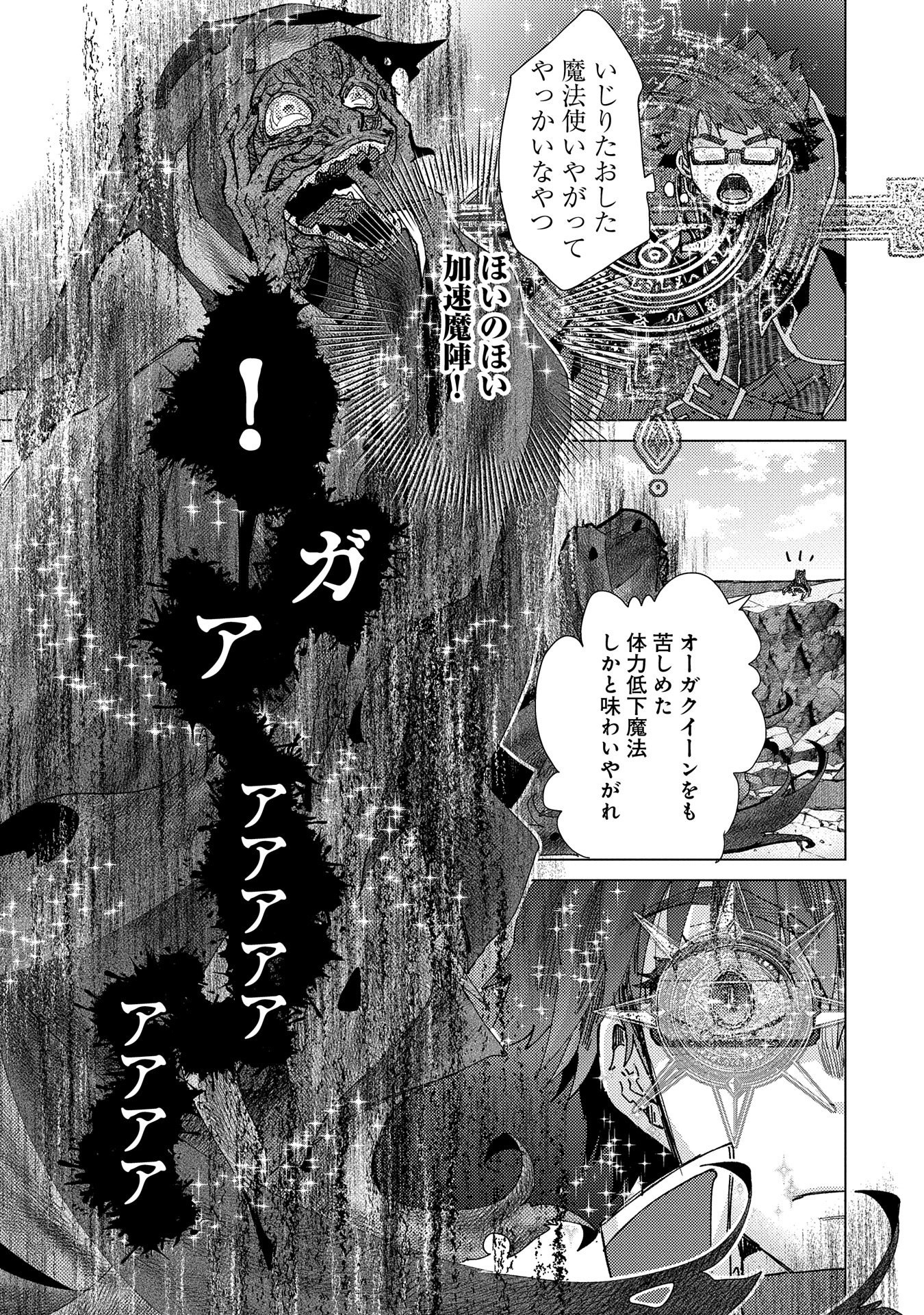 悠久の愚者アズリーの、賢者のすゝめ - raw - 第57話 - https://jpee.aabb.to/JPEE/134037/5ukj1ivvbyf.jpg