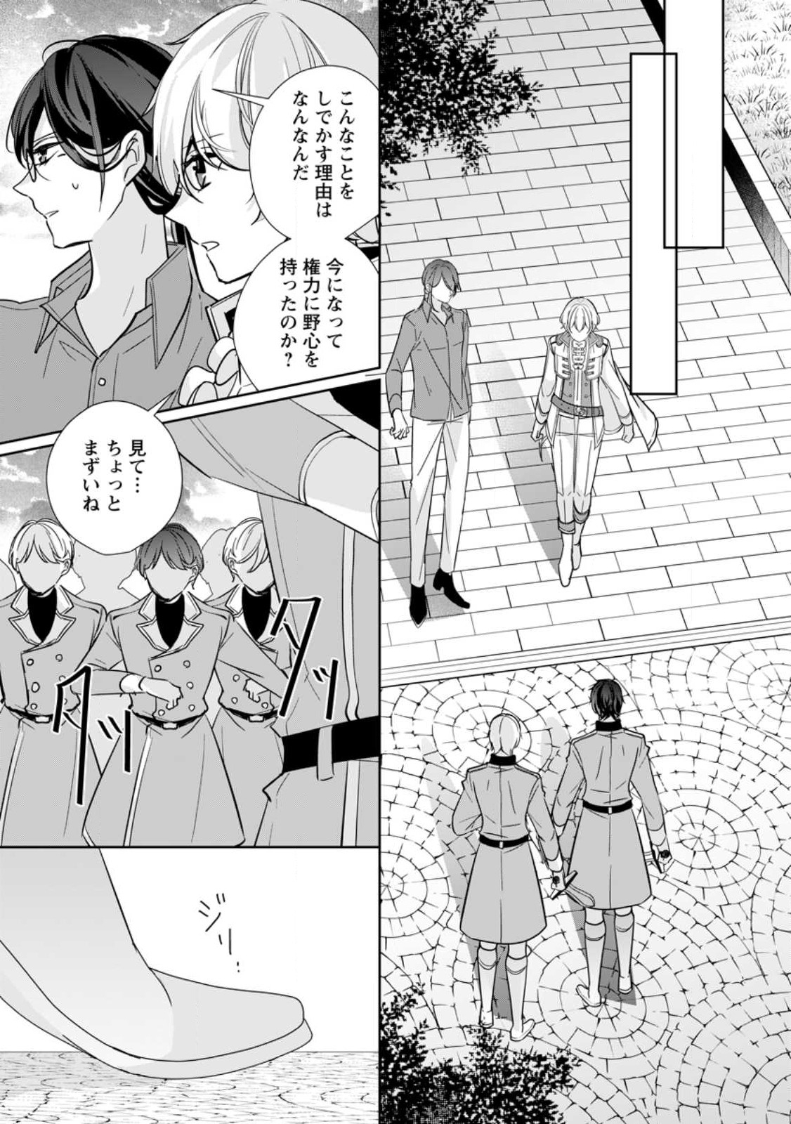 転生したら 第32.2話 - Page 5