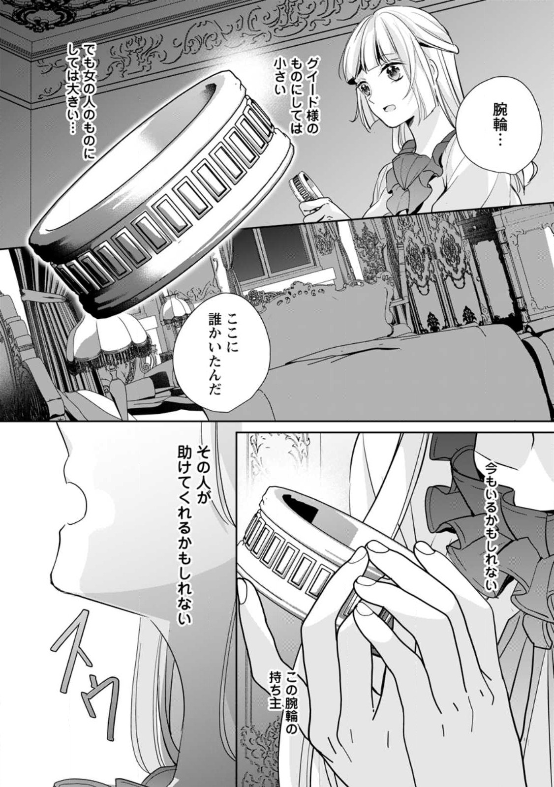 転生したら 第32.2話 - Page 2