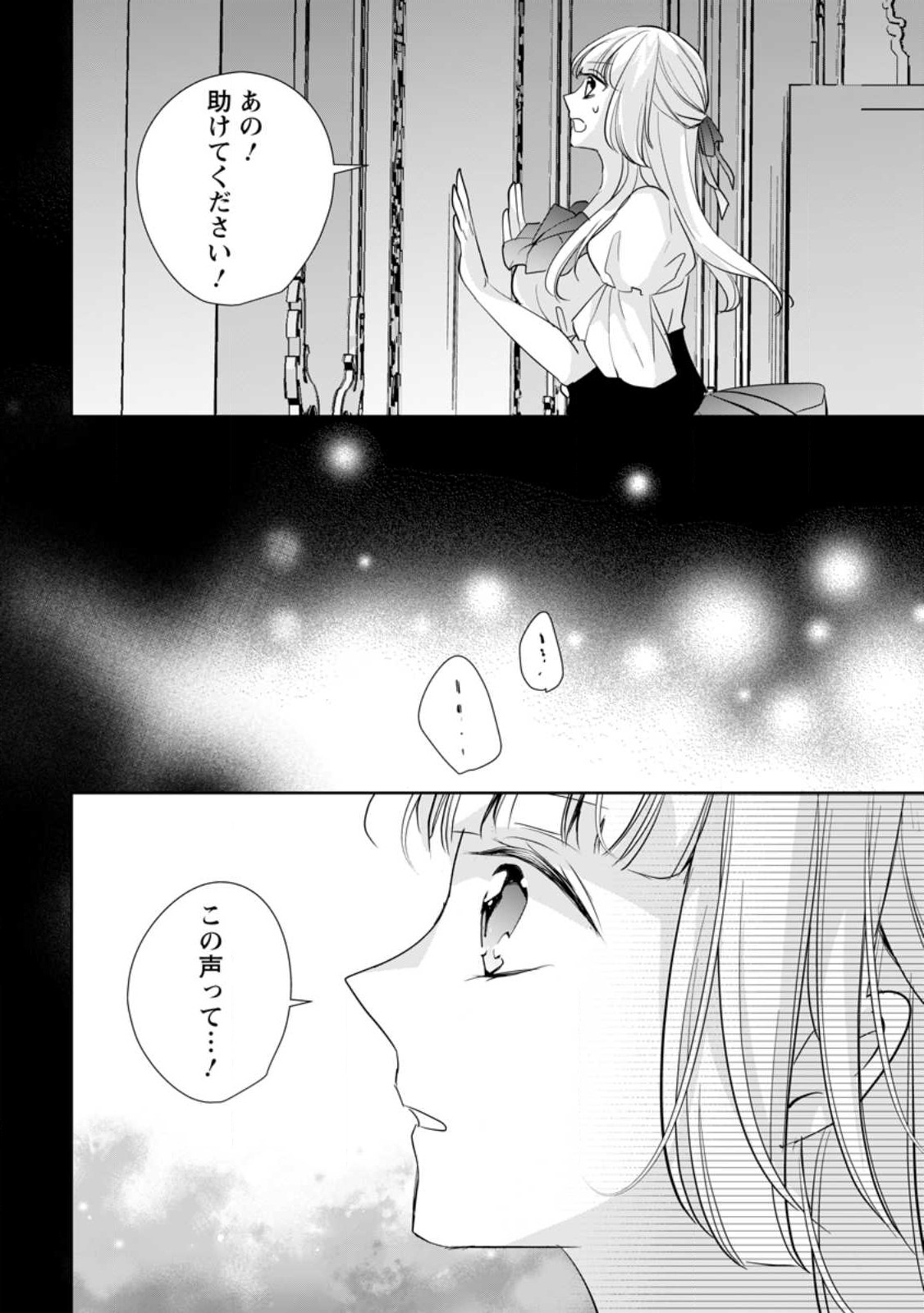 転生したら 第32.2話 - Page 4