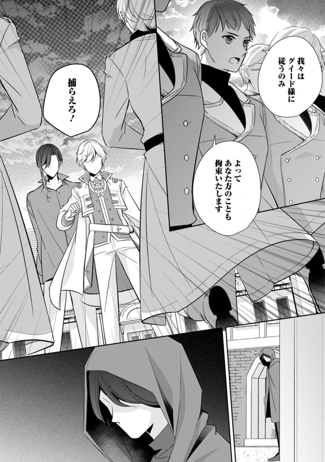 転生したら 第32.2話 - Page 6