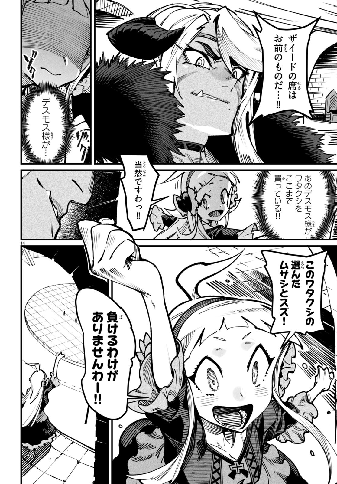 転生コロシアム - raw - 第18話 - https://jpee.aabb.to/JPEE/134317/03wspagmz0q.jpg