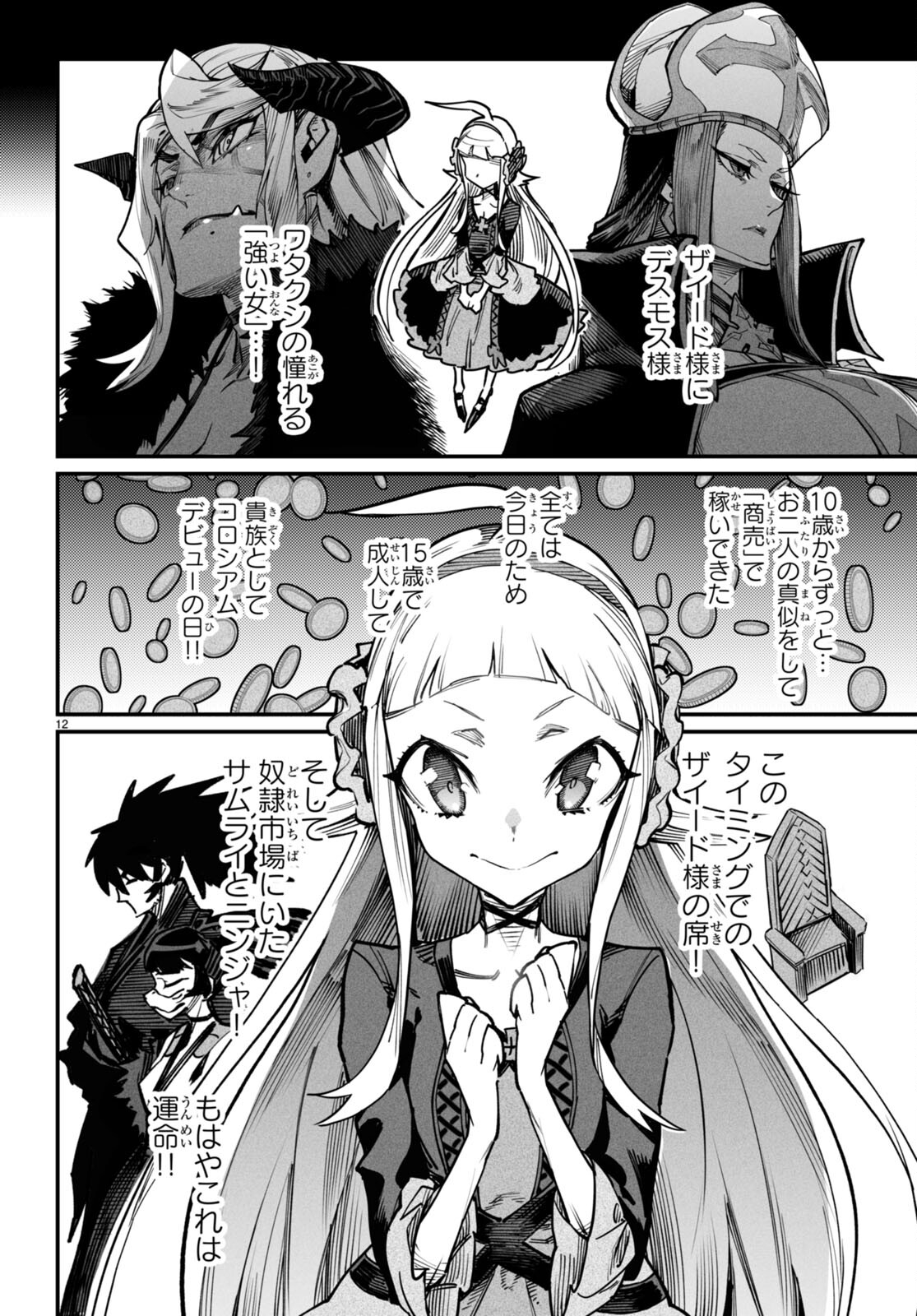 転生コロシアム - raw - 第18話 - https://jpee.aabb.to/JPEE/134317/3fdhi12kmew.jpg