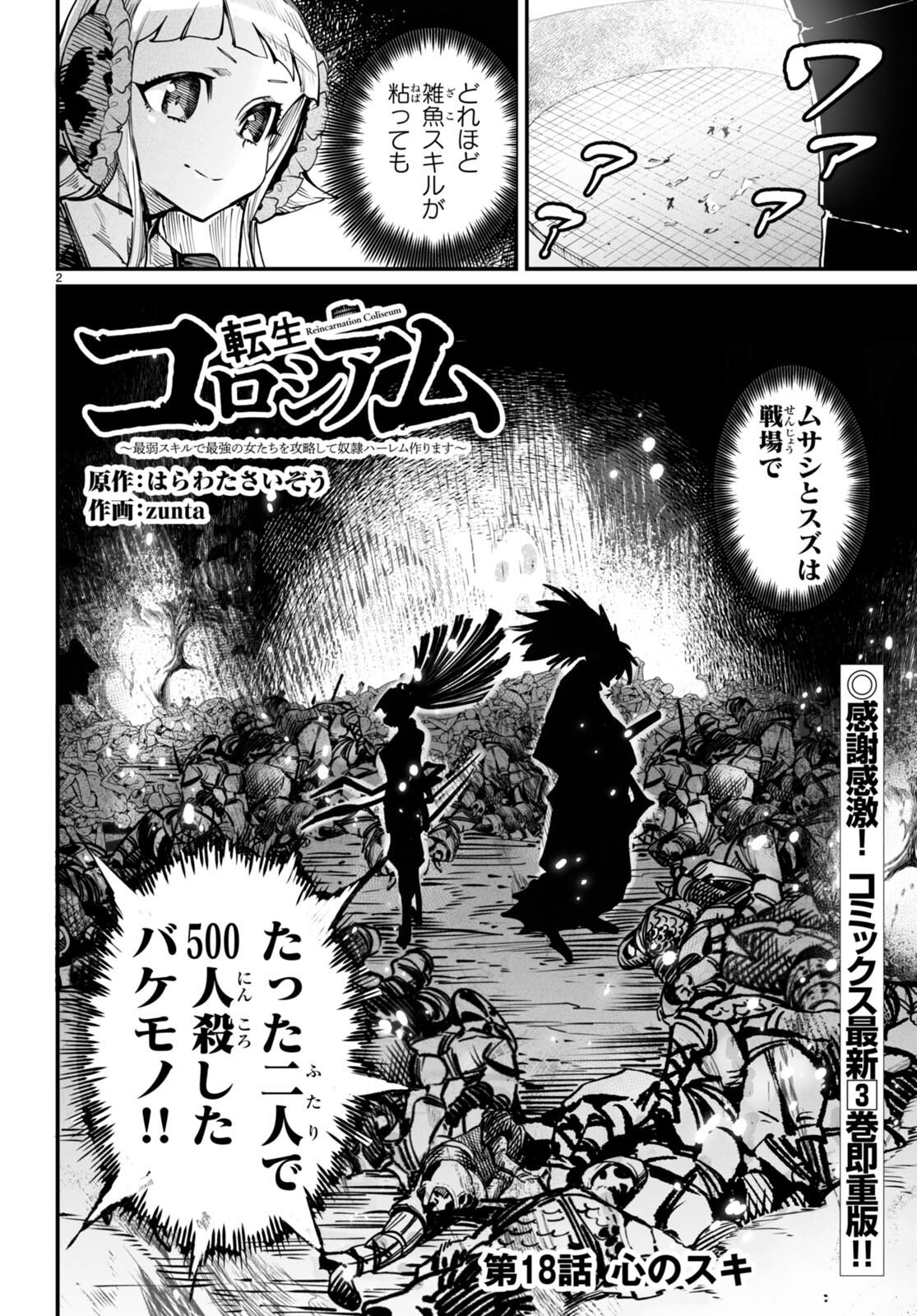 転生コロシアム - raw - 第18話 - https://jpee.aabb.to/JPEE/134317/bah4caf5r0a.jpg