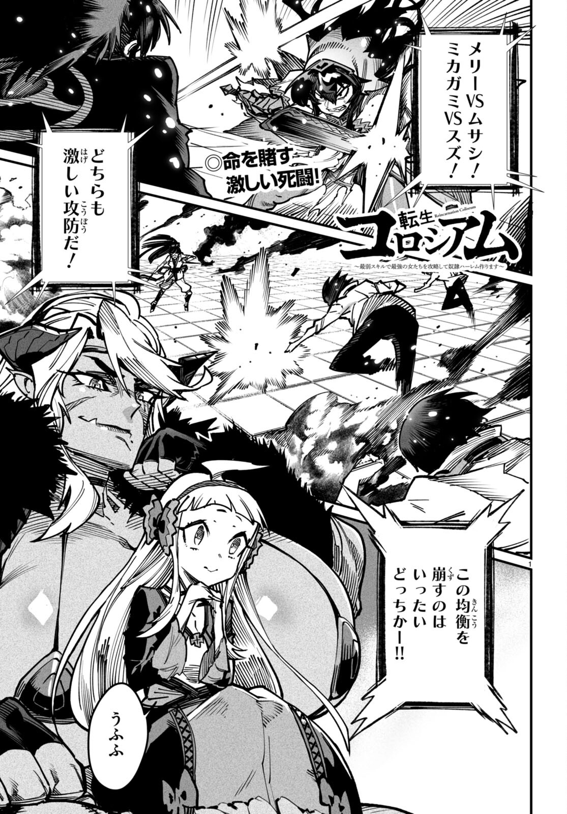転生コロシアム - raw - 第18話 - https://jpee.aabb.to/JPEE/134317/g51jplxbnft.jpg