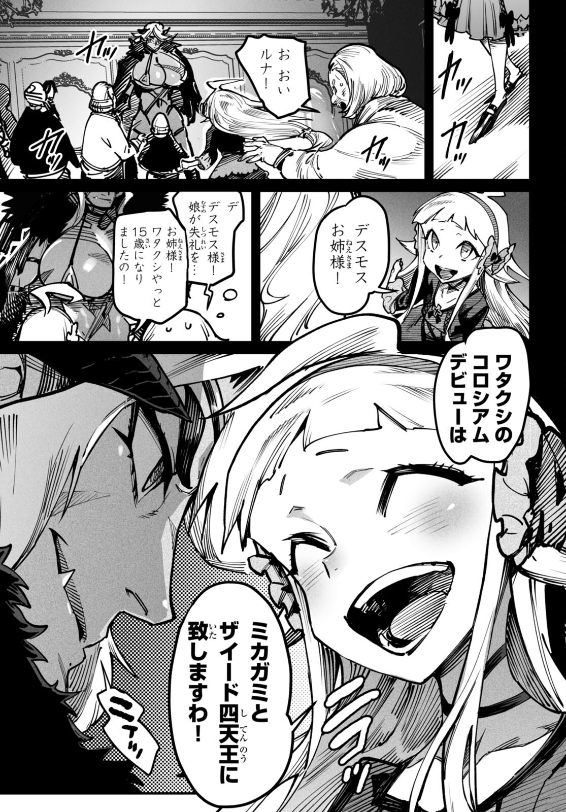 転生コロシアム - raw - 第18話 - https://jpee.aabb.to/JPEE/134317/zgjjppnb3gm.jpg