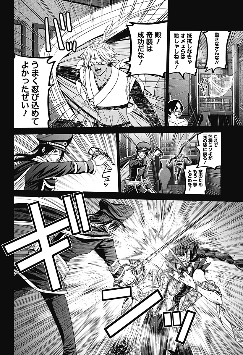 深東京 - raw - 第70話 - https://jpee.aabb.to/JPEE/134438/kkpaxzhi0v3.jpg