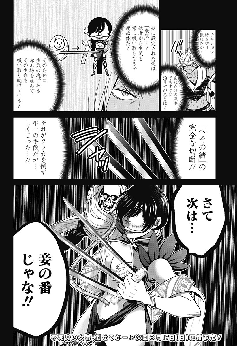 深東京 - raw - 第70話 - https://jpee.aabb.to/JPEE/134438/utgyypslb3h.jpg