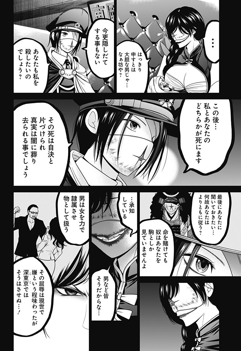 深東京 - raw - 第70話 - https://jpee.aabb.to/JPEE/134438/wq3ewmp4umk.jpg
