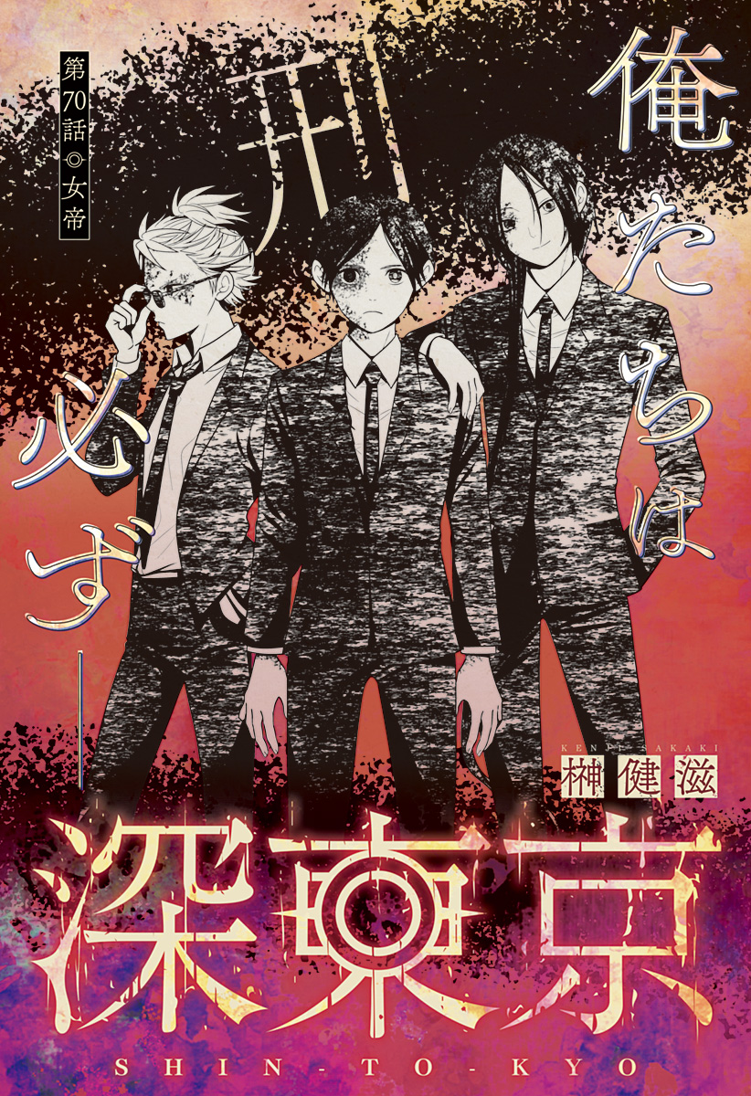 深東京 - raw - 第70話 - https://jpee.aabb.to/JPEE/134438/yray0rzayvr.jpg