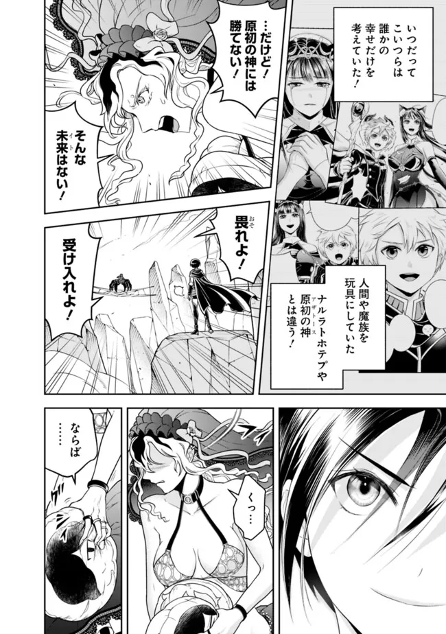 失業賢者の成り上がり　～嫌われた才能は世界最強でした～ - raw - 第163話 - https://jpee.aabb.to/JPEE/134467/b5jmg0sctik.jpg