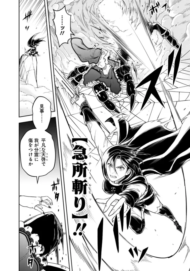 失業賢者の成り上がり　～嫌われた才能は世界最強でした～ - raw - 第163話 - https://jpee.aabb.to/JPEE/134467/xopudtssmvh.jpg