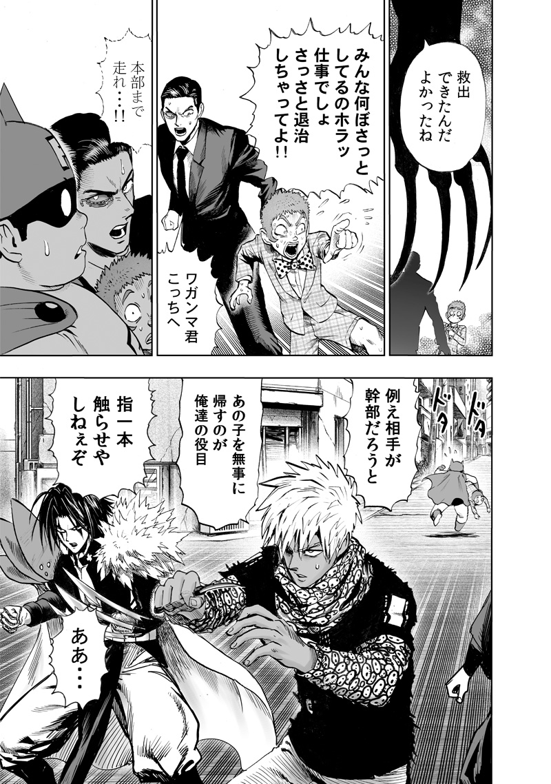 ワンパンマン - raw - 第158話 - https://jpee.aabb.to/JPEE/13448/vdcxnzik3iq.jpg