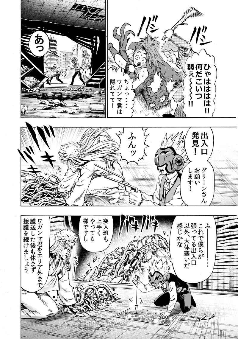 ワンパンマン - raw - 第158話 - https://jpee.aabb.to/JPEE/13448/vyn35m4nt0v.jpg