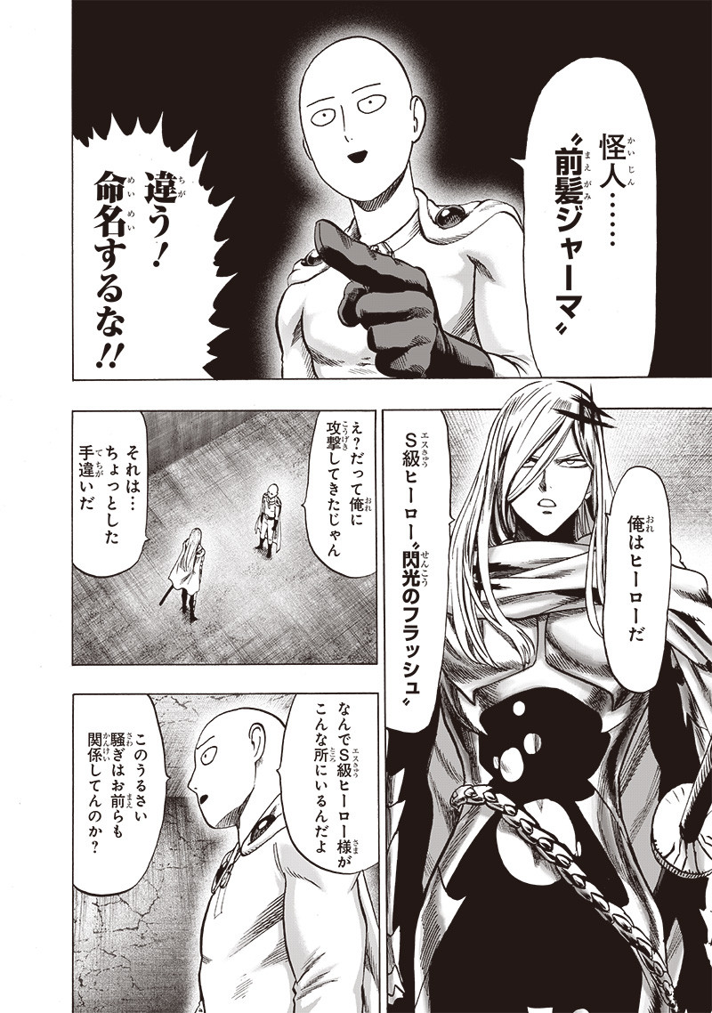 ワンパンマン - raw - 第157話 - https://jpee.aabb.to/JPEE/13458/bhksjfu4rw2.png