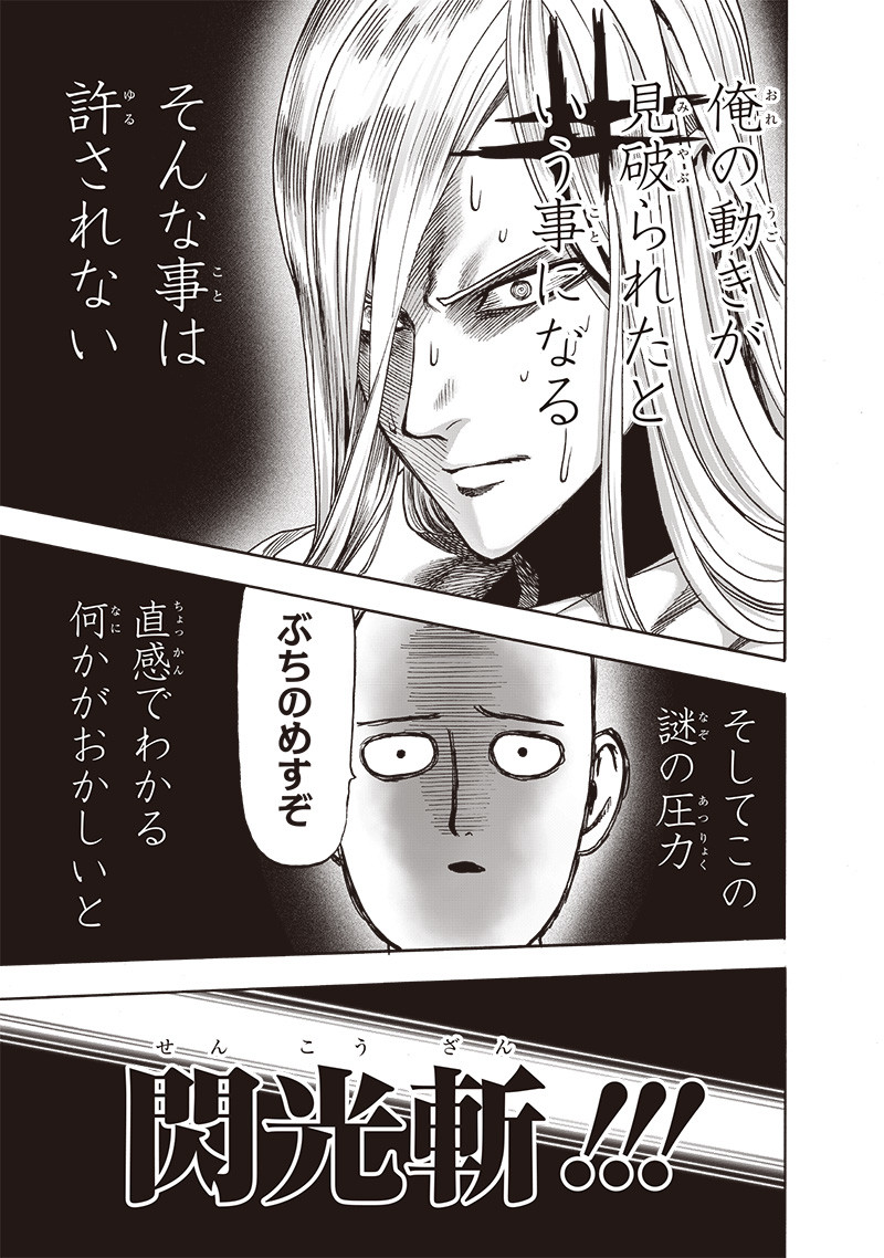 ワンパンマン - raw - 第157話 - https://jpee.aabb.to/JPEE/13458/jzcjbbxwyvc.png