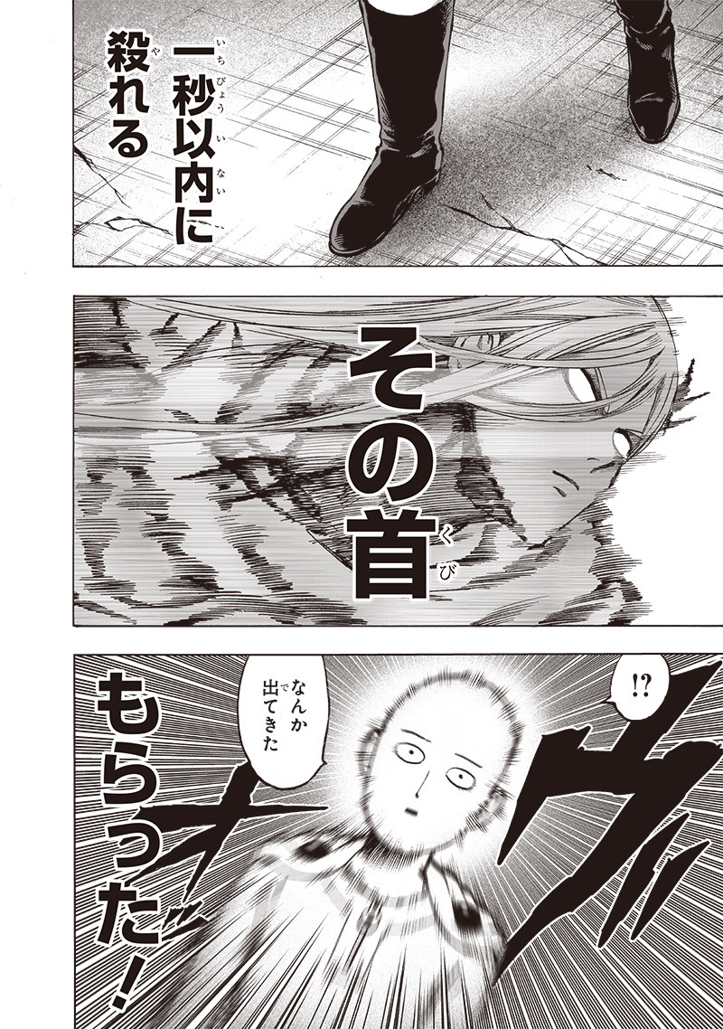 ワンパンマン - raw - 第157話 - https://jpee.aabb.to/JPEE/13458/mvzmownased.png