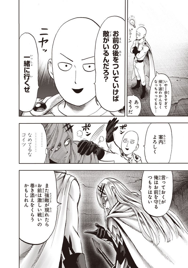 ワンパンマン - raw - 第157話 - https://jpee.aabb.to/JPEE/13458/nz1vl5rmbx3.png