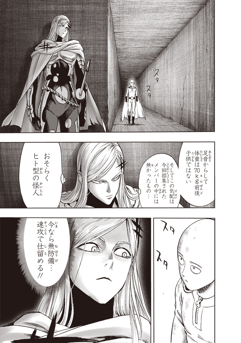 ワンパンマン - raw - 第157話 - https://jpee.aabb.to/JPEE/13458/revjojxkpnr.png