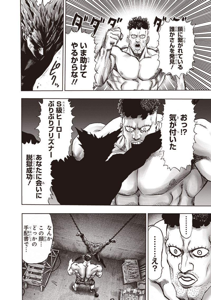 ワンパンマン - raw - 第157話 - https://jpee.aabb.to/JPEE/13458/u44e14245fe.png