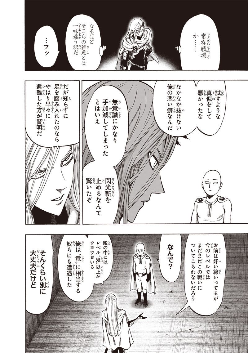 ワンパンマン - raw - 第157話 - https://jpee.aabb.to/JPEE/13458/xpv5x0sarxh.png