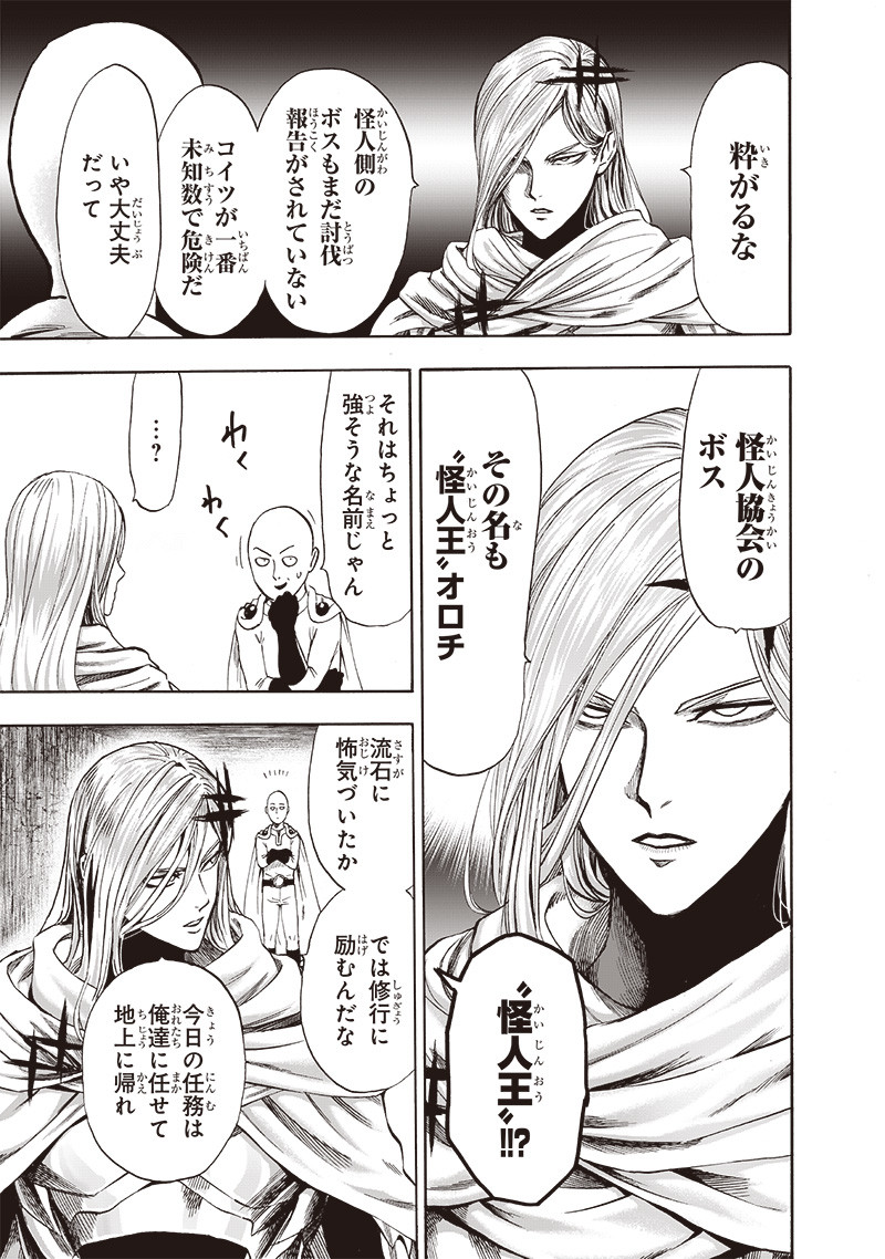 ワンパンマン - raw - 第157話 - https://jpee.aabb.to/JPEE/13458/yrs1eujuh00.png