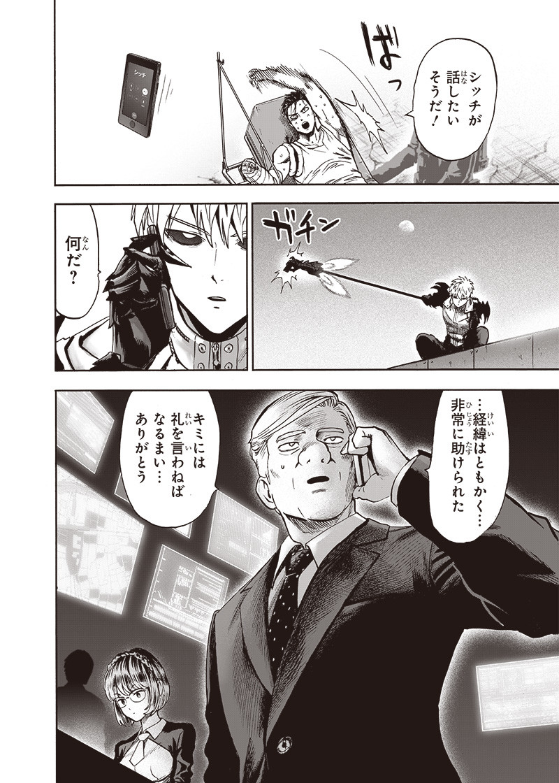 ワンパンマン - raw - 第162話 - https://jpee.aabb.to/JPEE/13461/aunbkxsjpye.png