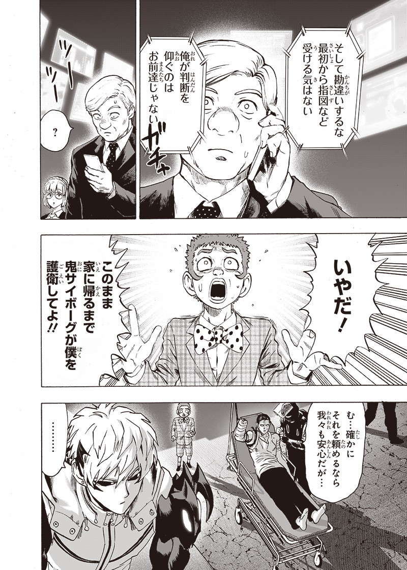 ワンパンマン - raw - 第162話 - https://jpee.aabb.to/JPEE/13461/qyuzqqkcyvy.png