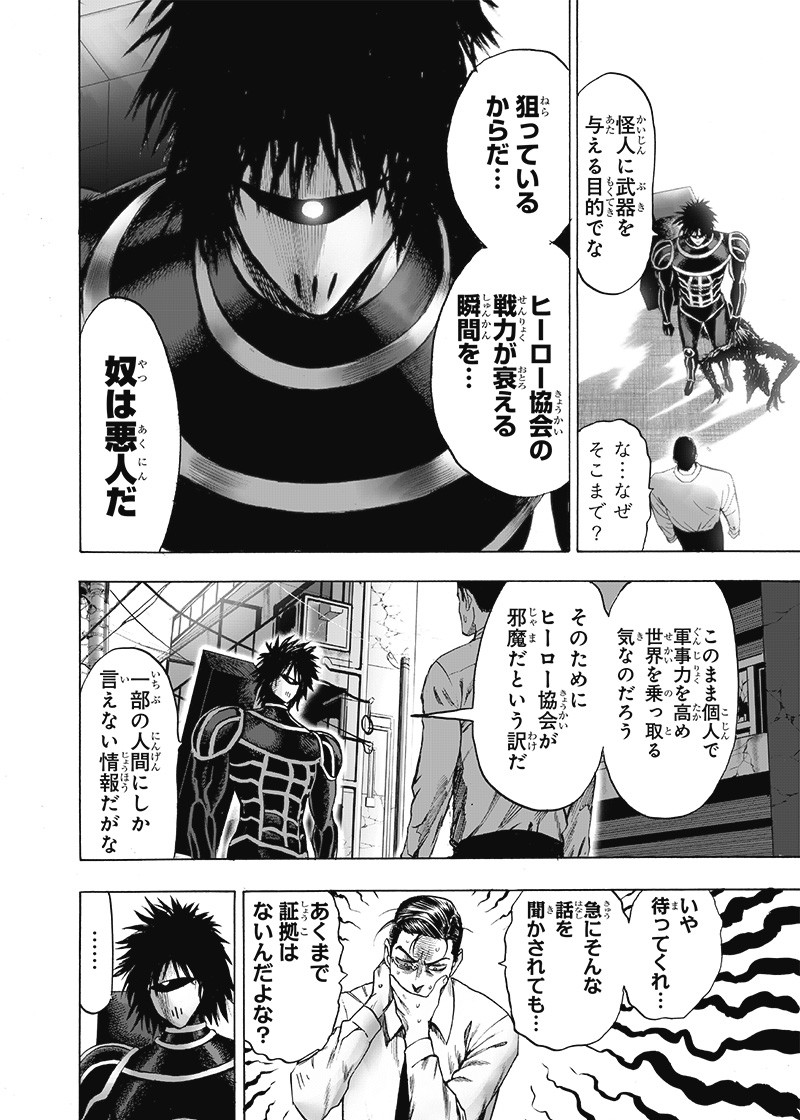 ワンパンマン - raw - 第161話 - https://jpee.aabb.to/JPEE/13464/crmaidwux3g.png