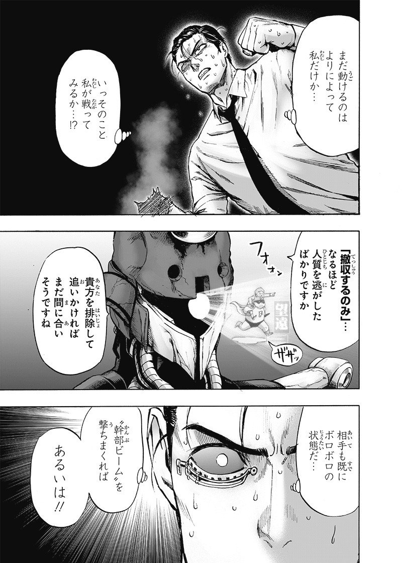 ワンパンマン - raw - 第161話 - https://jpee.aabb.to/JPEE/13464/ffwdmuhtvs4.png