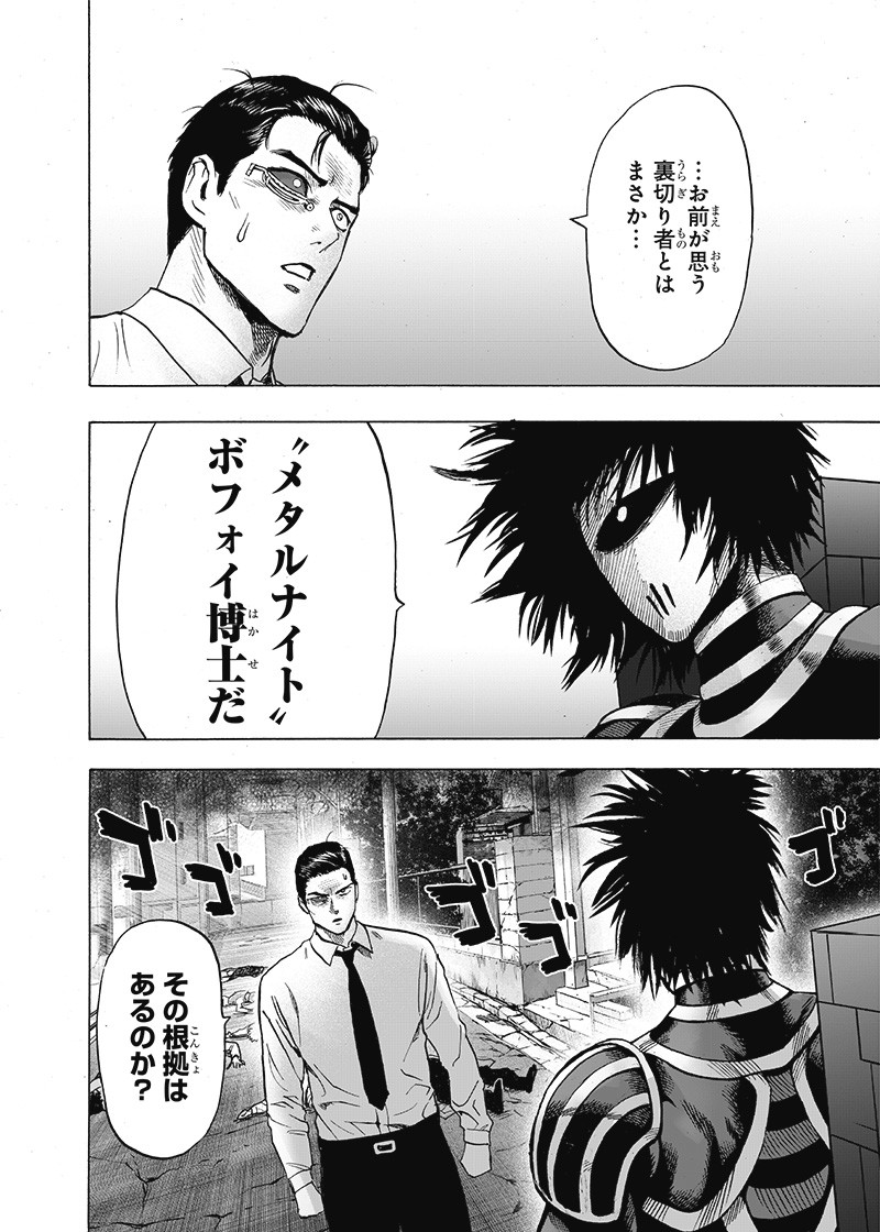 ワンパンマン - raw - 第161話 - https://jpee.aabb.to/JPEE/13464/j3cqwdgo3t5.png