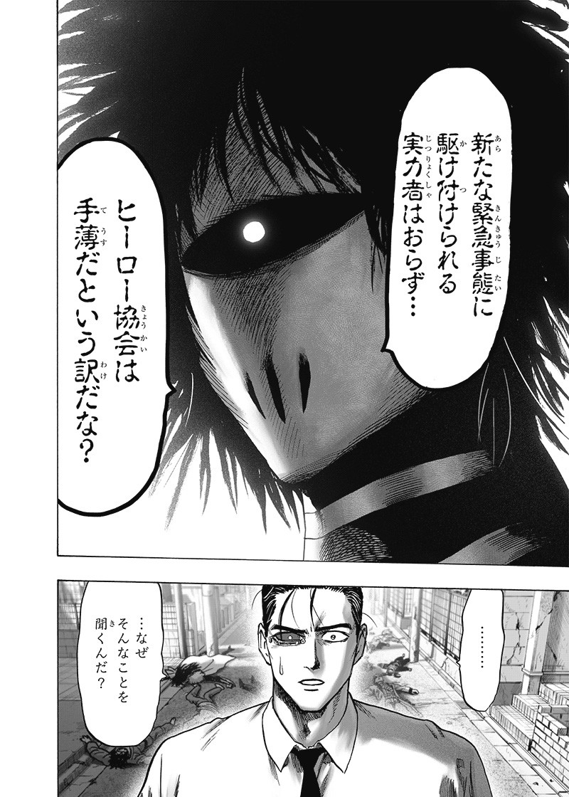ワンパンマン - raw - 第161話 - https://jpee.aabb.to/JPEE/13464/jpnd1cgwdwt.png