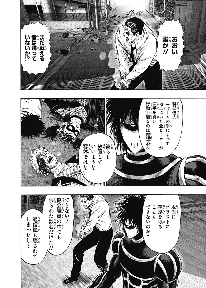 ワンパンマン - raw - 第161話 - https://jpee.aabb.to/JPEE/13464/of40fns1o2p.png