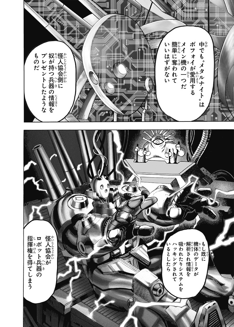 ワンパンマン - raw - 第161話 - https://jpee.aabb.to/JPEE/13464/q4kpprnbhqr.png