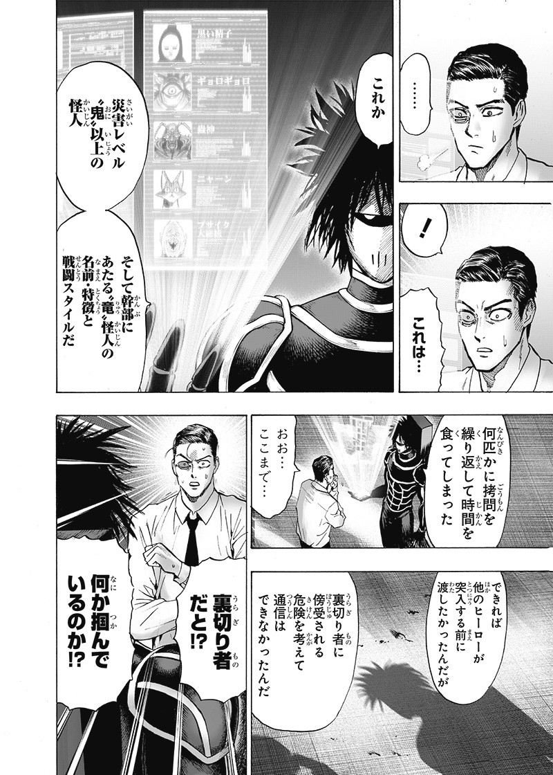 ワンパンマン - raw - 第161話 - https://jpee.aabb.to/JPEE/13464/vxqgqtfjkr0.png