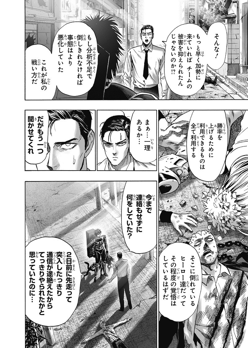 ワンパンマン - raw - 第161話 - https://jpee.aabb.to/JPEE/13464/w5adknems3z.png