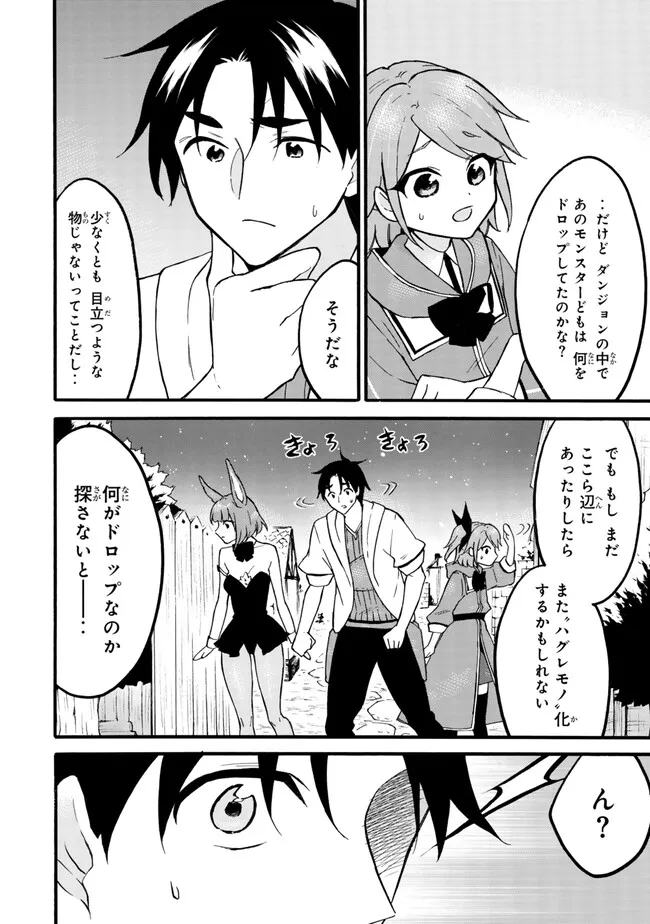 レベル1だけどユニークスキルで最強です - raw - 第60.2話 - https://jpee.aabb.to/JPEE/134666/24d2p5yqf3l.jpg