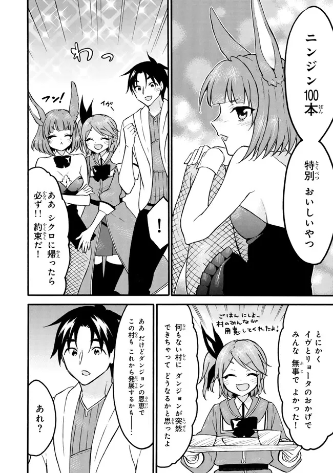 レベル1だけどユニークスキルで最強です - raw - 第60.2話 - https://jpee.aabb.to/JPEE/134666/2a0frgrifwp.jpg