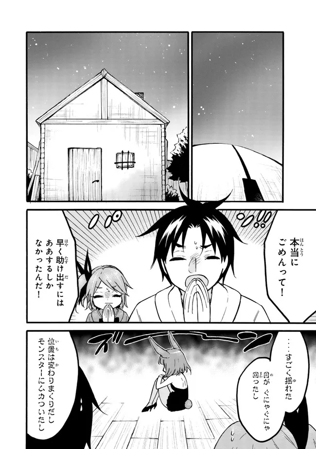 レベル1だけどユニークスキルで最強です - raw - 第60.2話 - https://jpee.aabb.to/JPEE/134666/gkgqytqwv0q.jpg