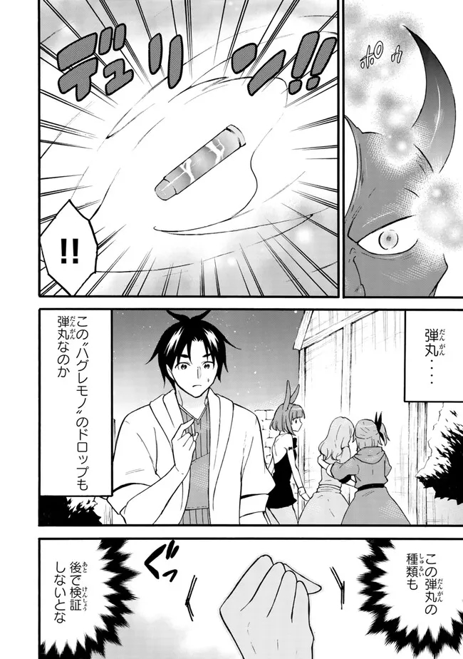レベル1だけどユニークスキルで最強です - raw - 第60.2話 - https://jpee.aabb.to/JPEE/134666/mc3i10n4czj.jpg