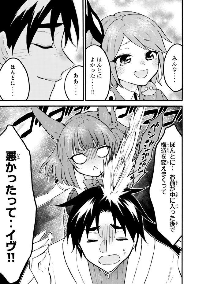 レベル1だけどユニークスキルで最強です - raw - 第60.2話 - https://jpee.aabb.to/JPEE/134666/md313yhtbhs.jpg