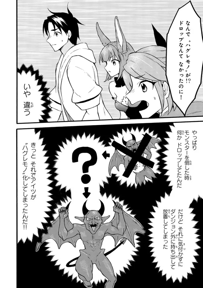 レベル1だけどユニークスキルで最強です - raw - 第60.2話 - https://jpee.aabb.to/JPEE/134666/n052tmqfw23.jpg